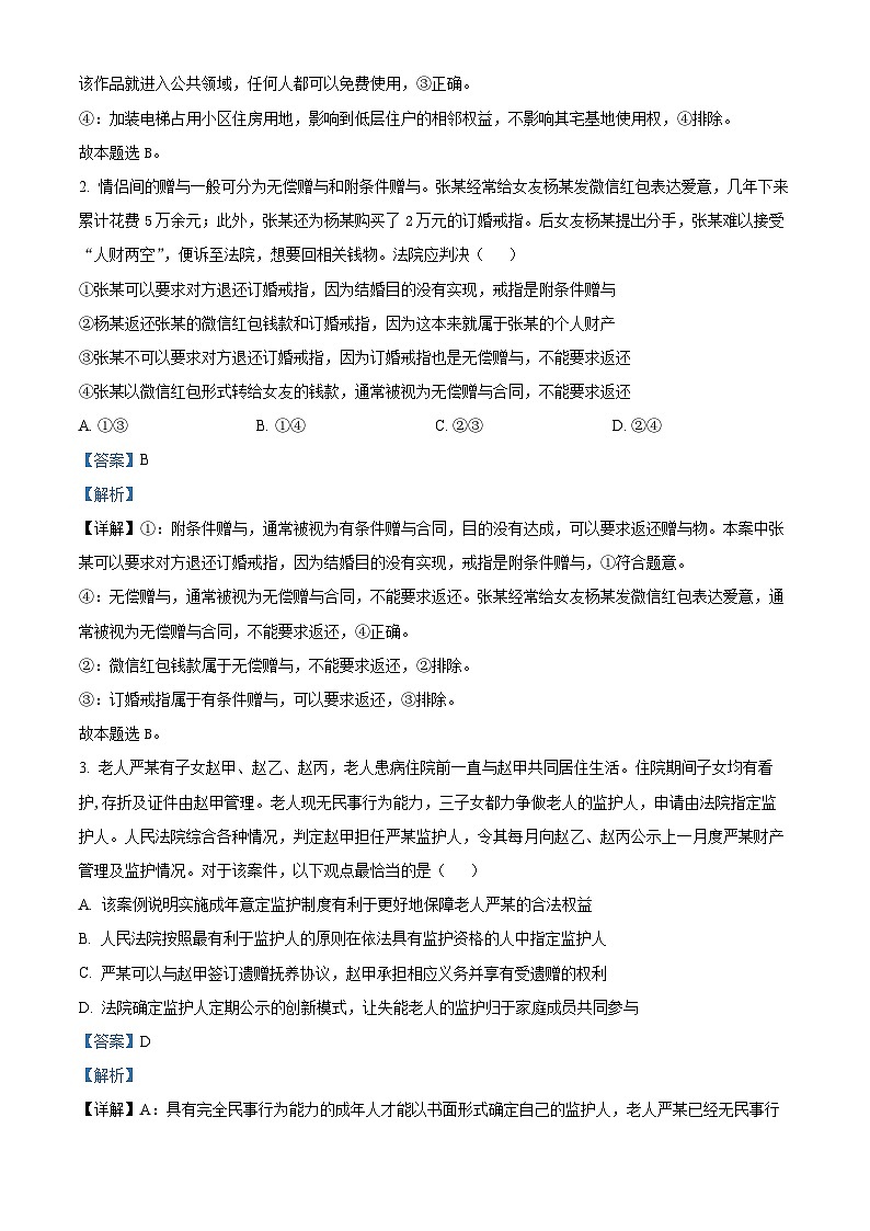 山东省济南市师范大学附属中学2024-2025学年高二下学期3月月考政治试题 含解析第2页