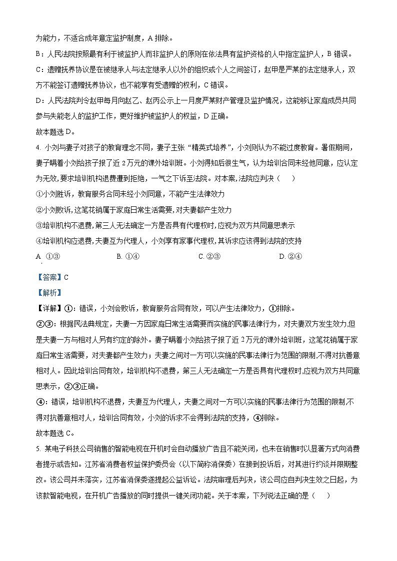 山东省济南市师范大学附属中学2024-2025学年高二下学期3月月考政治试题 含解析第3页