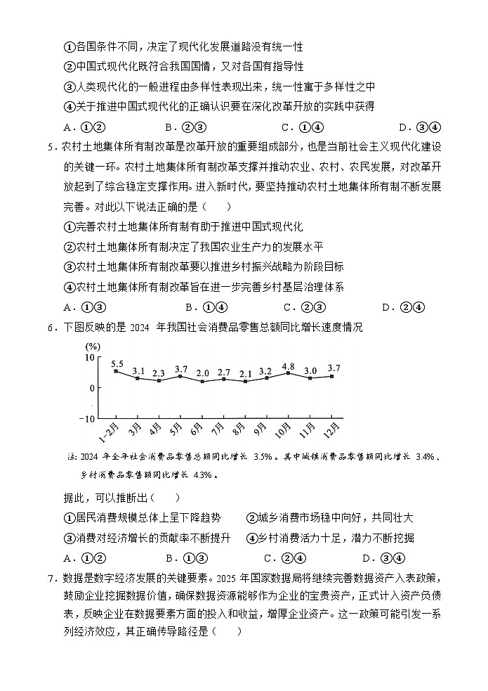 海南省文昌中学2024-2025学年高三下学期第五次月考（4月）政治试题（无答案）第2页