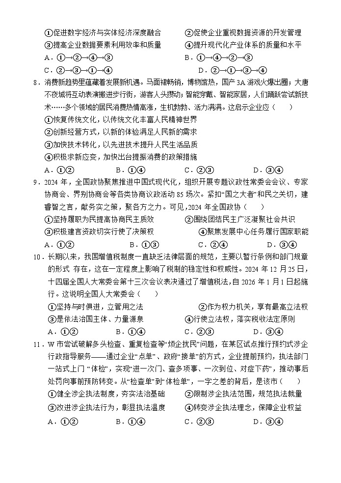 海南省文昌中学2024-2025学年高三下学期第五次月考（4月）政治试题（无答案）第3页