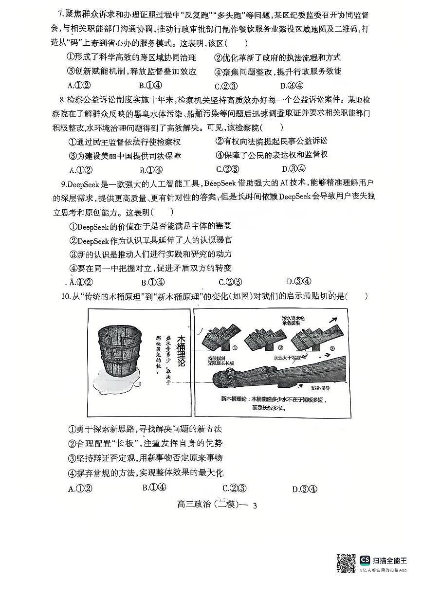 辽宁协作校2024-2025学年度高三下学期高考第二次模拟考政治试题（含答案）第3页