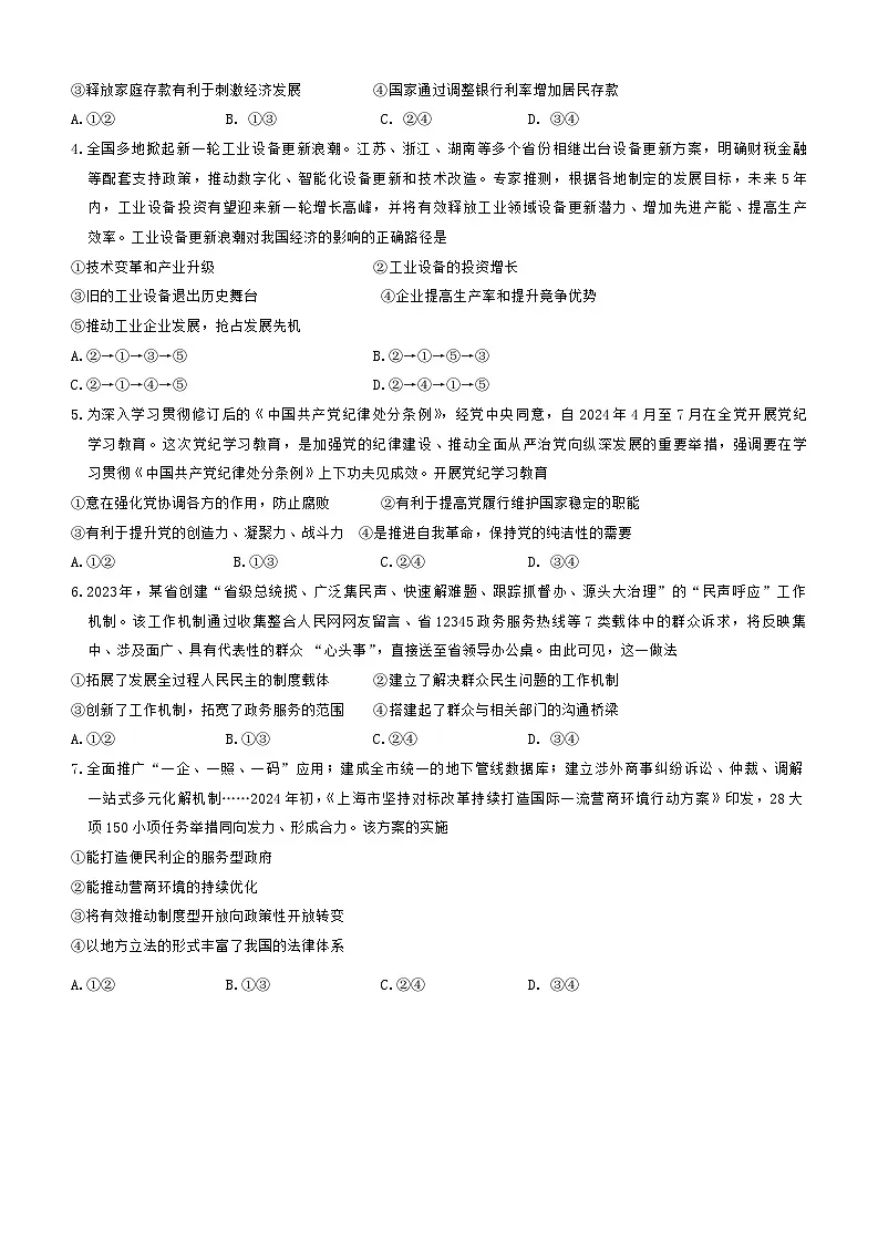 贵州省黔东南苗族侗族自治州2024-2025学年高三上学期开学考试政治试题第2页