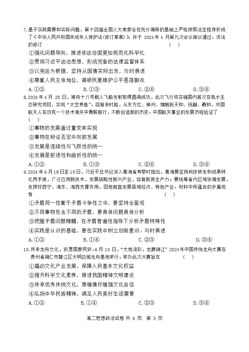 贵州省铜仁市2023-2024学年高二下学期期末质量监测政治试题第3页