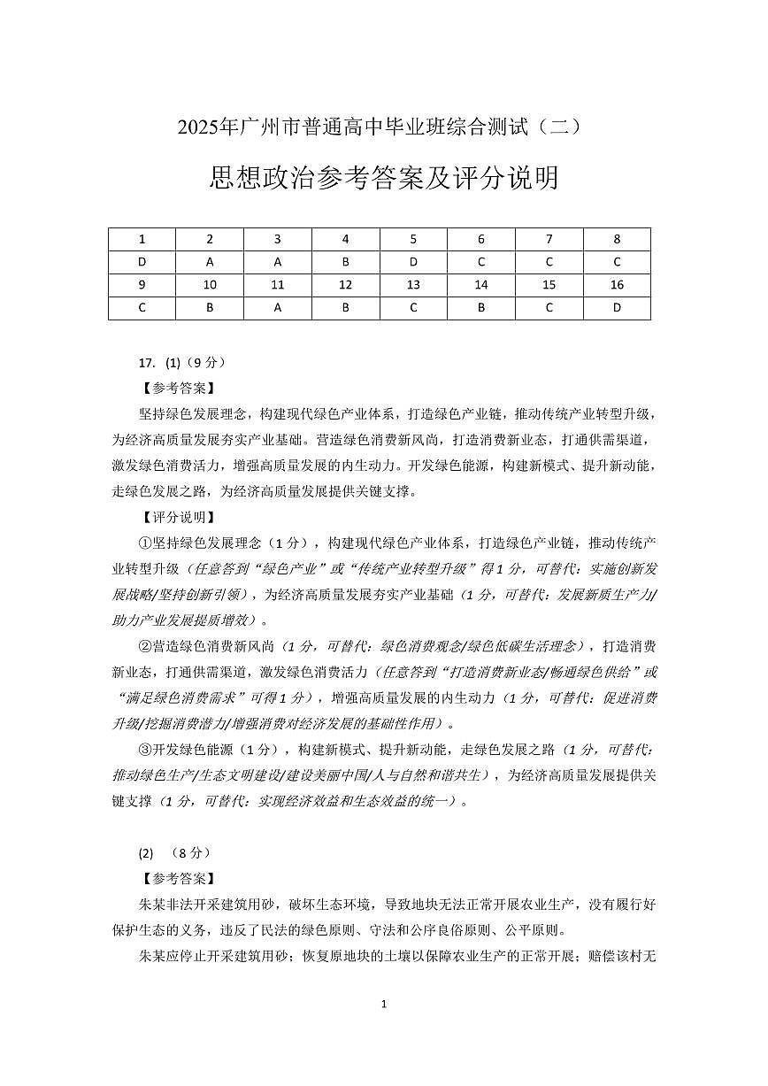 市二测答案第1页