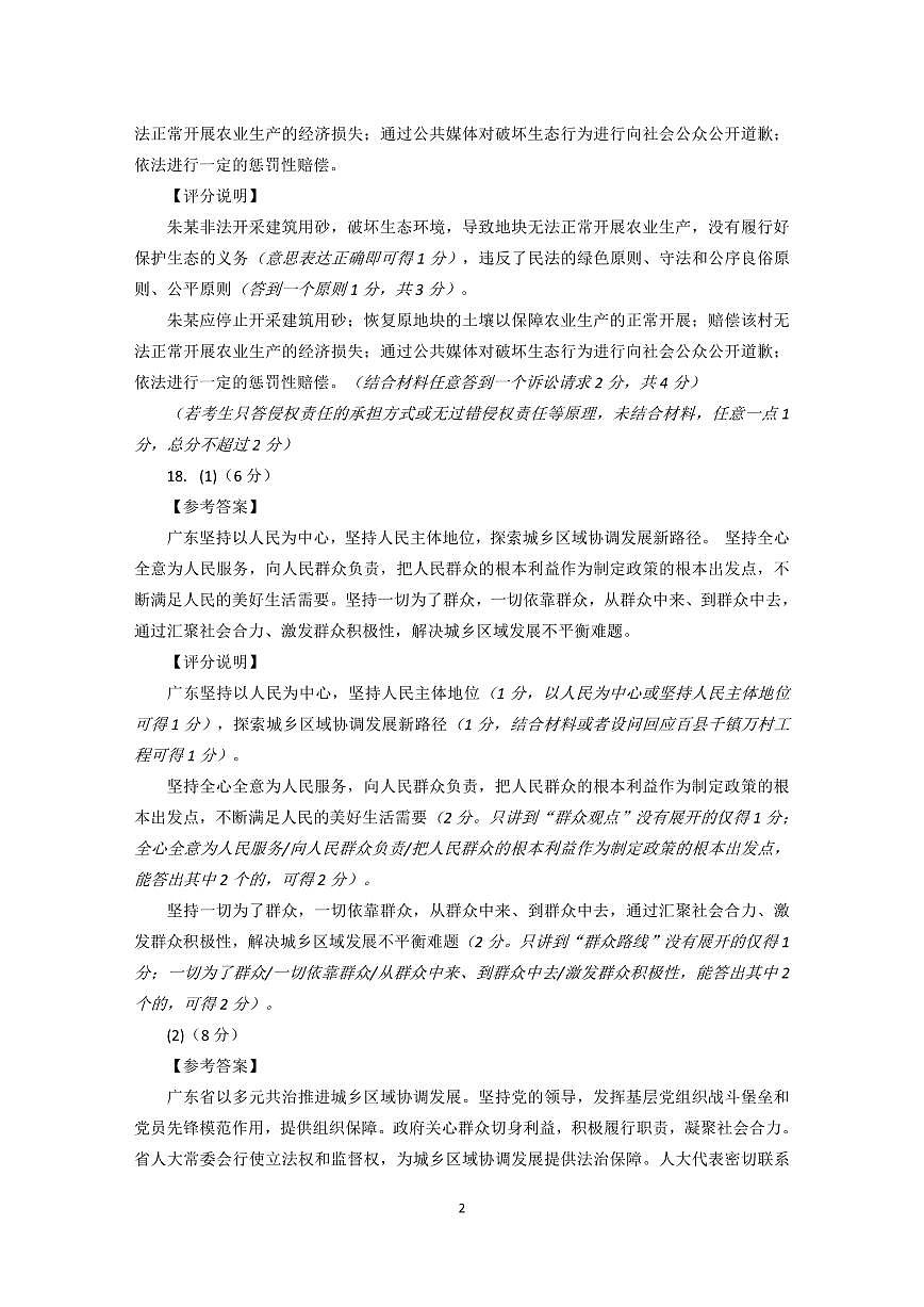 市二测答案第2页