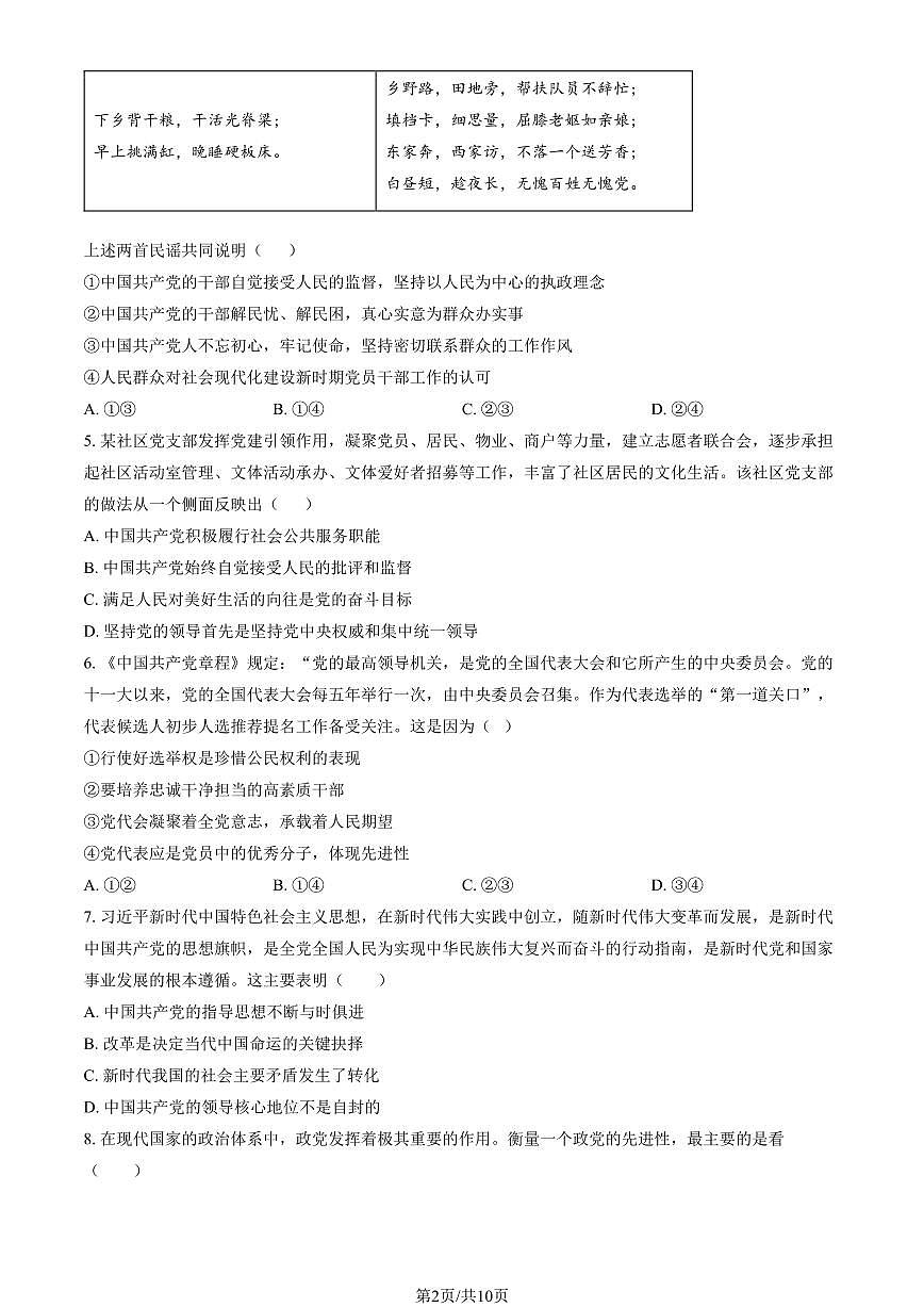 2025北京一六一中高一下学期3月月考政治试题及答案第2页