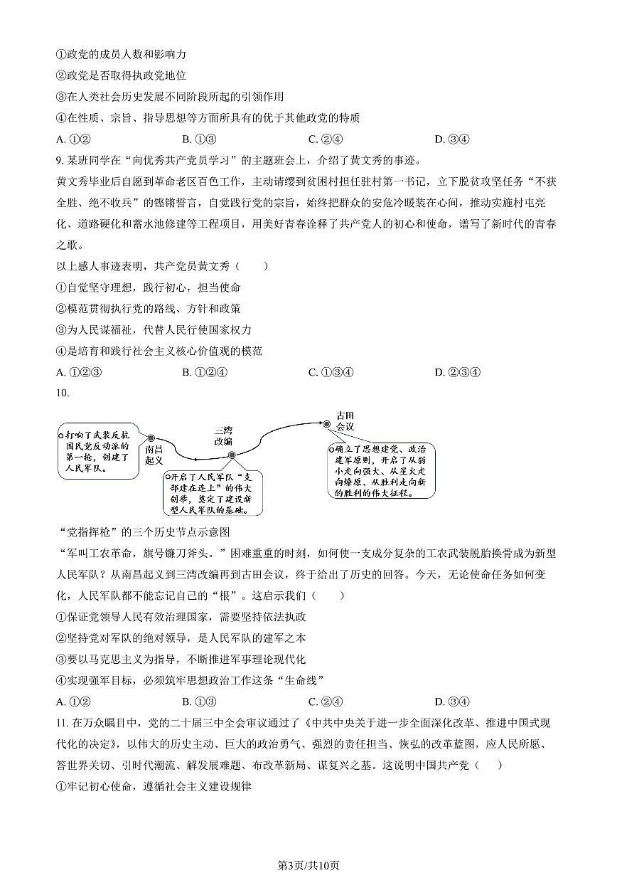 2025北京一六一中高一下学期3月月考政治试题及答案第3页
