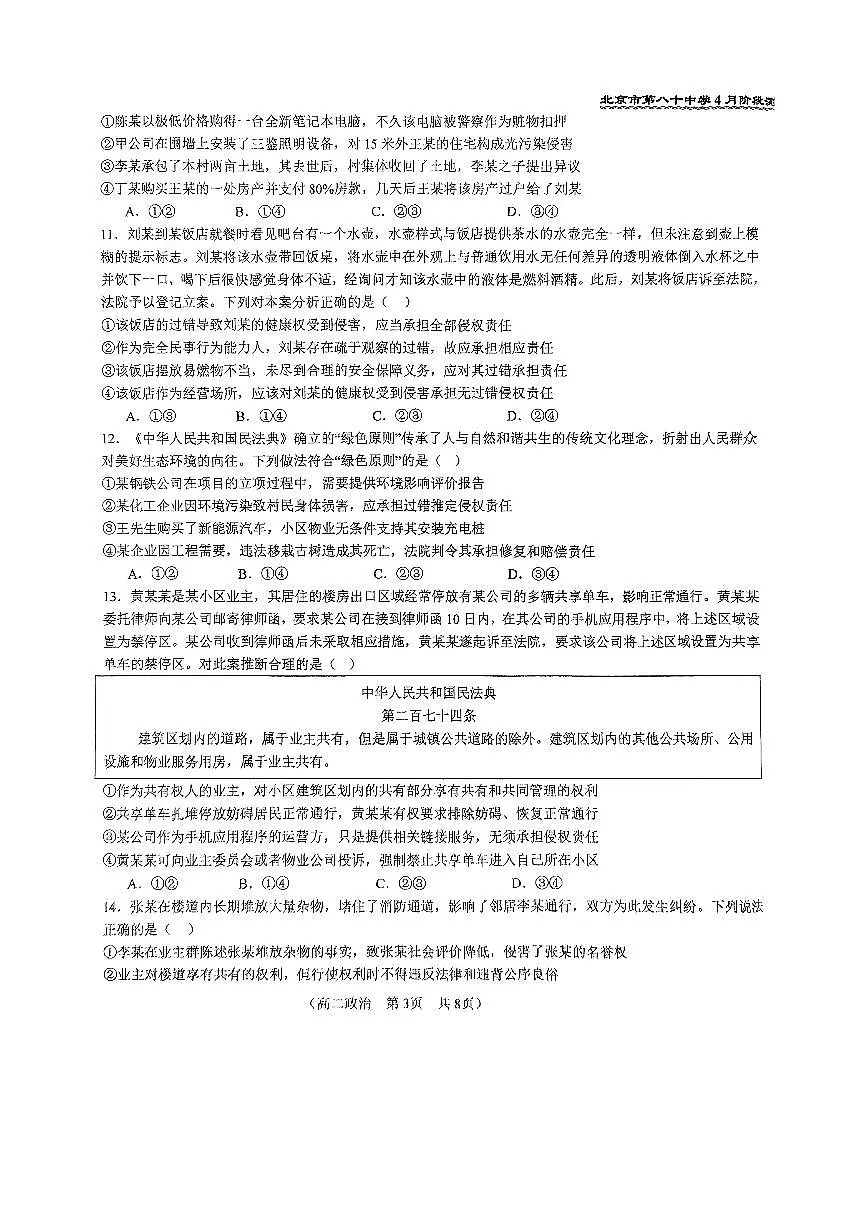 2025北京八十中高二下学期3月月考政治试题及答案第3页