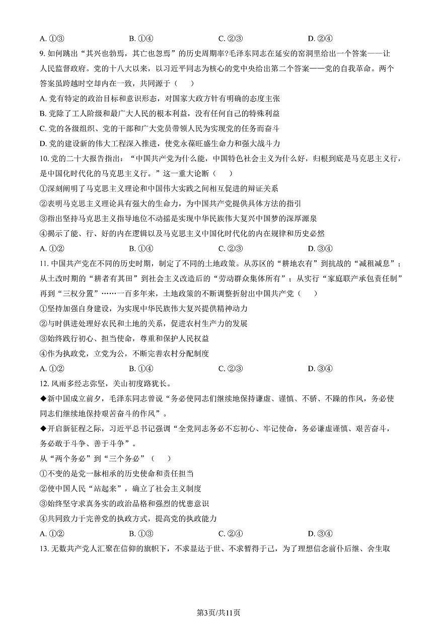 2025北京五十五中高一下学期3月月考政治（等级考）试题及答案第3页