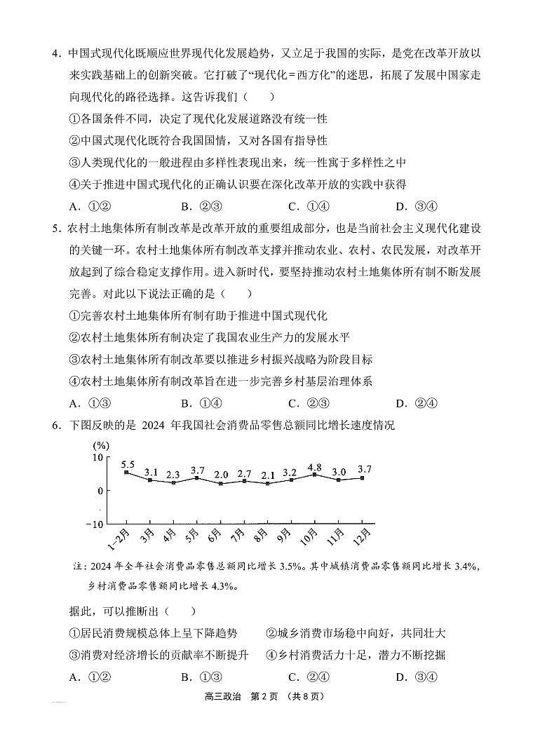 海南省文昌中学2025届高三下学期4月第五次月考-政治试题无答案第2页