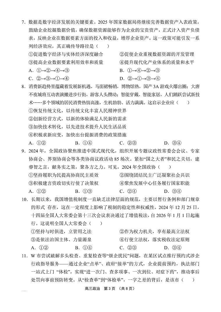 海南省文昌中学2025届高三下学期4月第五次月考-政治试题无答案第3页
