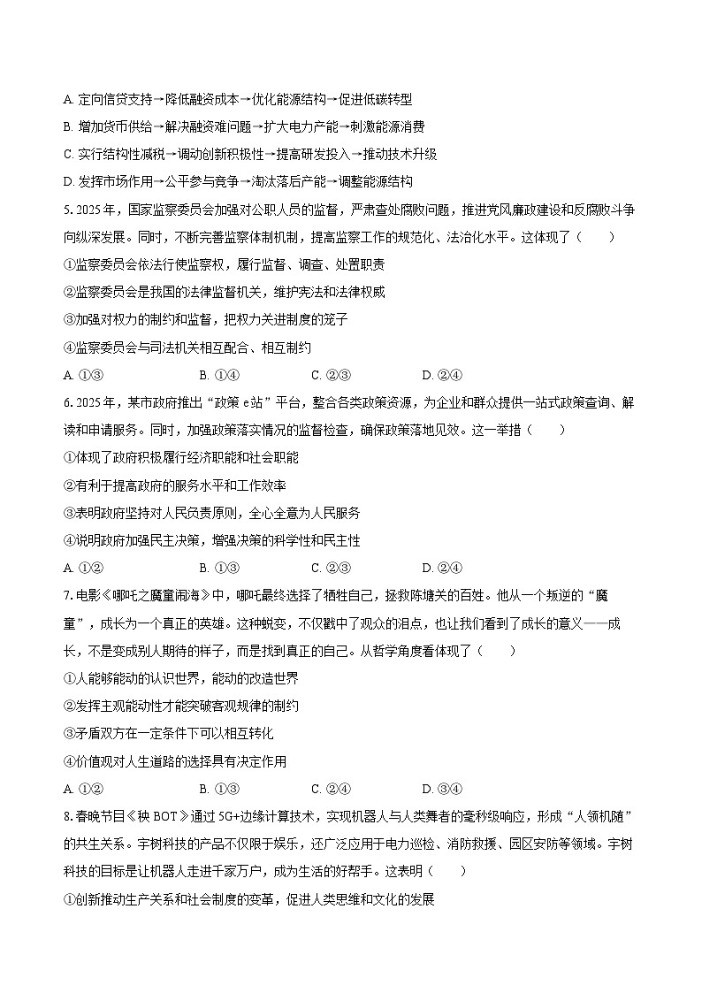 2025年黑龙江省哈尔滨九中高考政治二模试卷【含答案】第2页