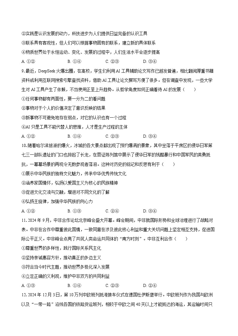 2025年黑龙江省哈尔滨九中高考政治二模试卷【含答案】第3页