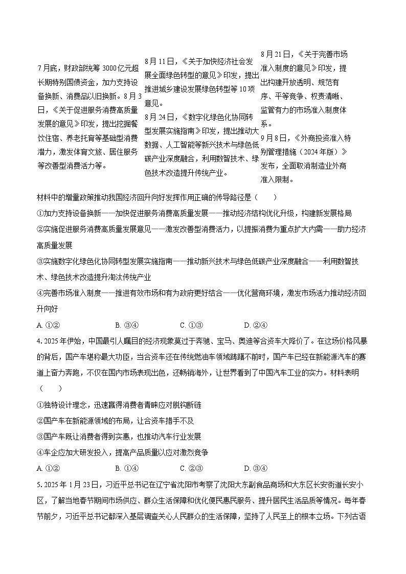 2025年云南省昆明一中高考政治第八次联考试卷【含答案】第2页