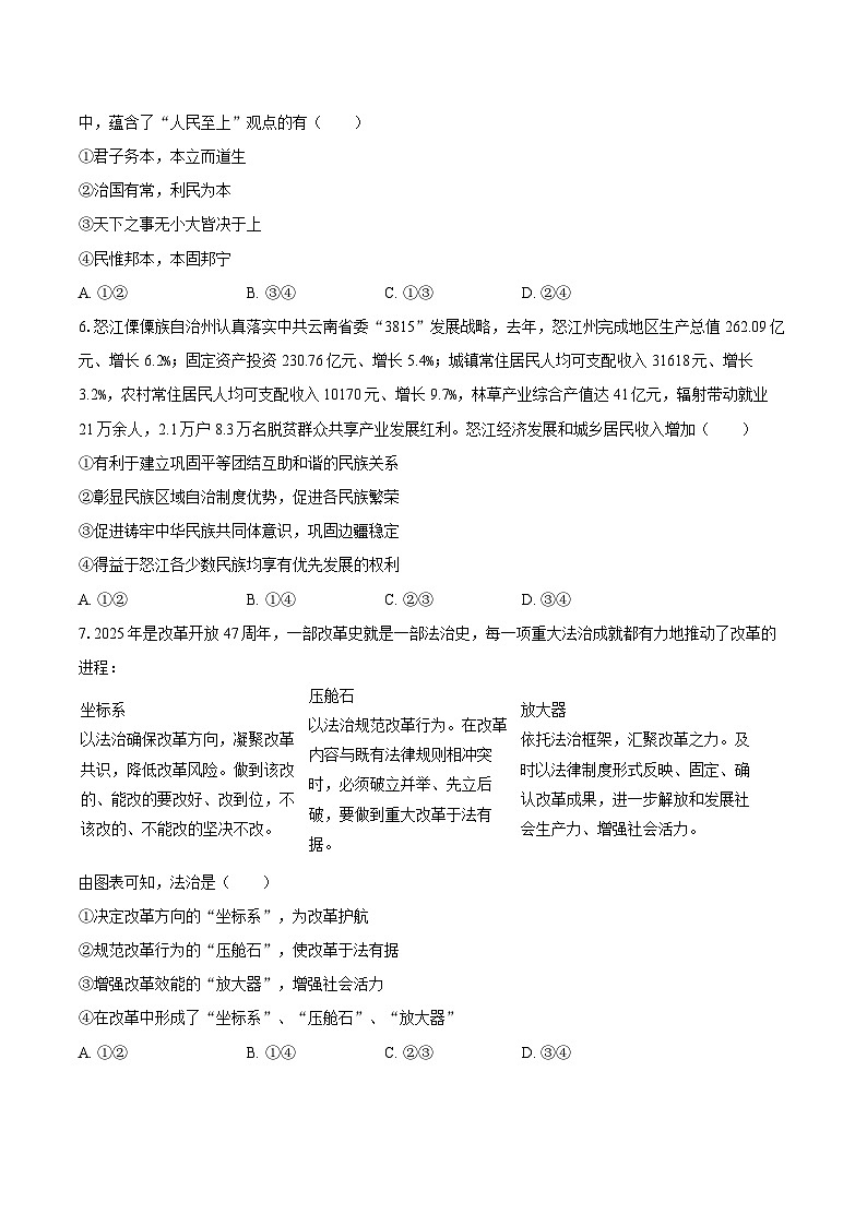 2025年云南省昆明一中高考政治第八次联考试卷【含答案】第3页