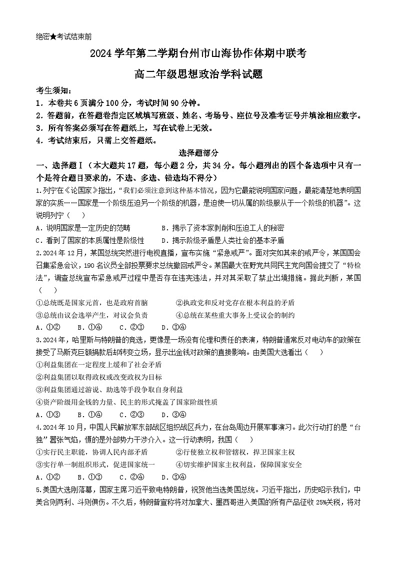 浙江省台州市山海协作体2024-2025学年高二下学期4月期中联考试题 政治 含答案第1页