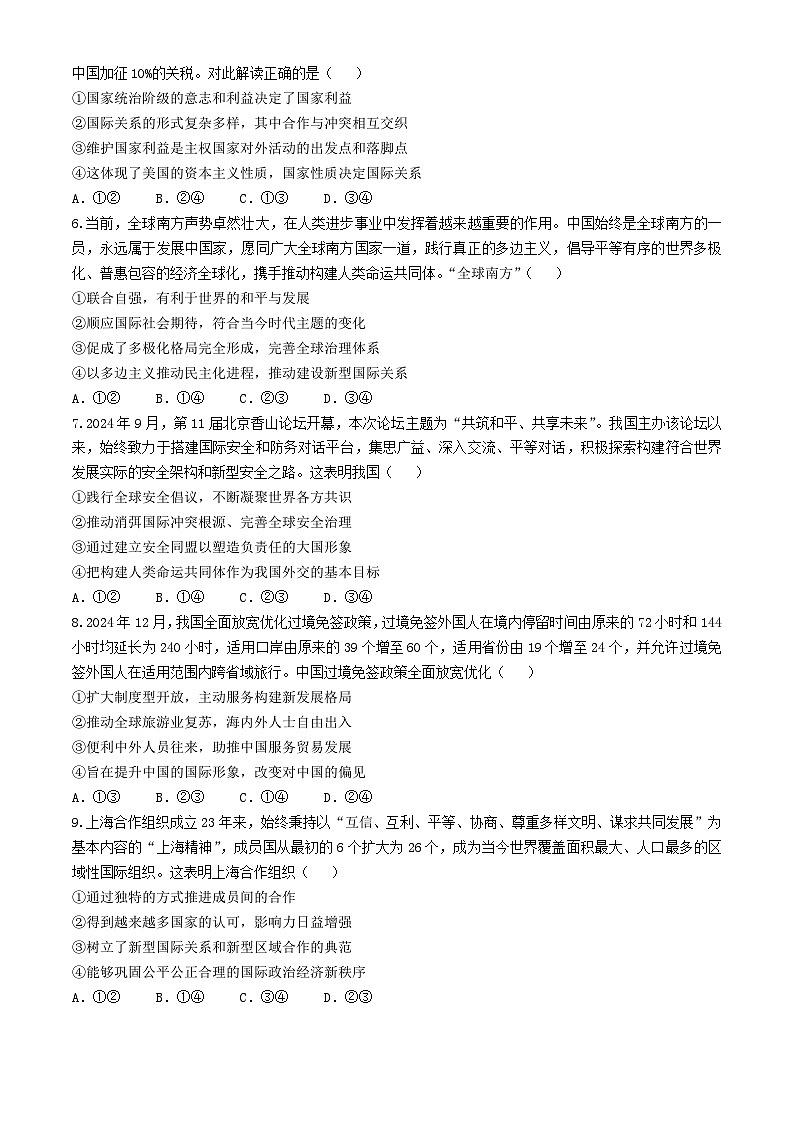 浙江省台州市山海协作体2024-2025学年高二下学期4月期中联考试题 政治 含答案第2页