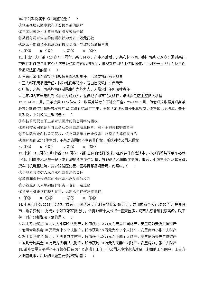 浙江省台州市山海协作体2024-2025学年高二下学期4月期中联考试题 政治 含答案第3页
