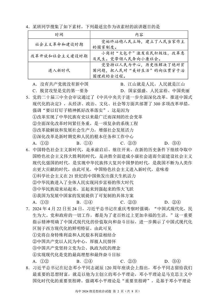 2024～2025学年度下期高中2024级期中考试思想政治试题第2页