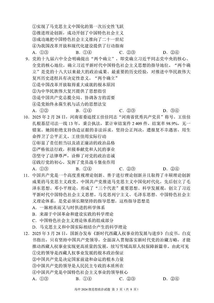 2024～2025学年度下期高中2024级期中考试思想政治试题第3页
