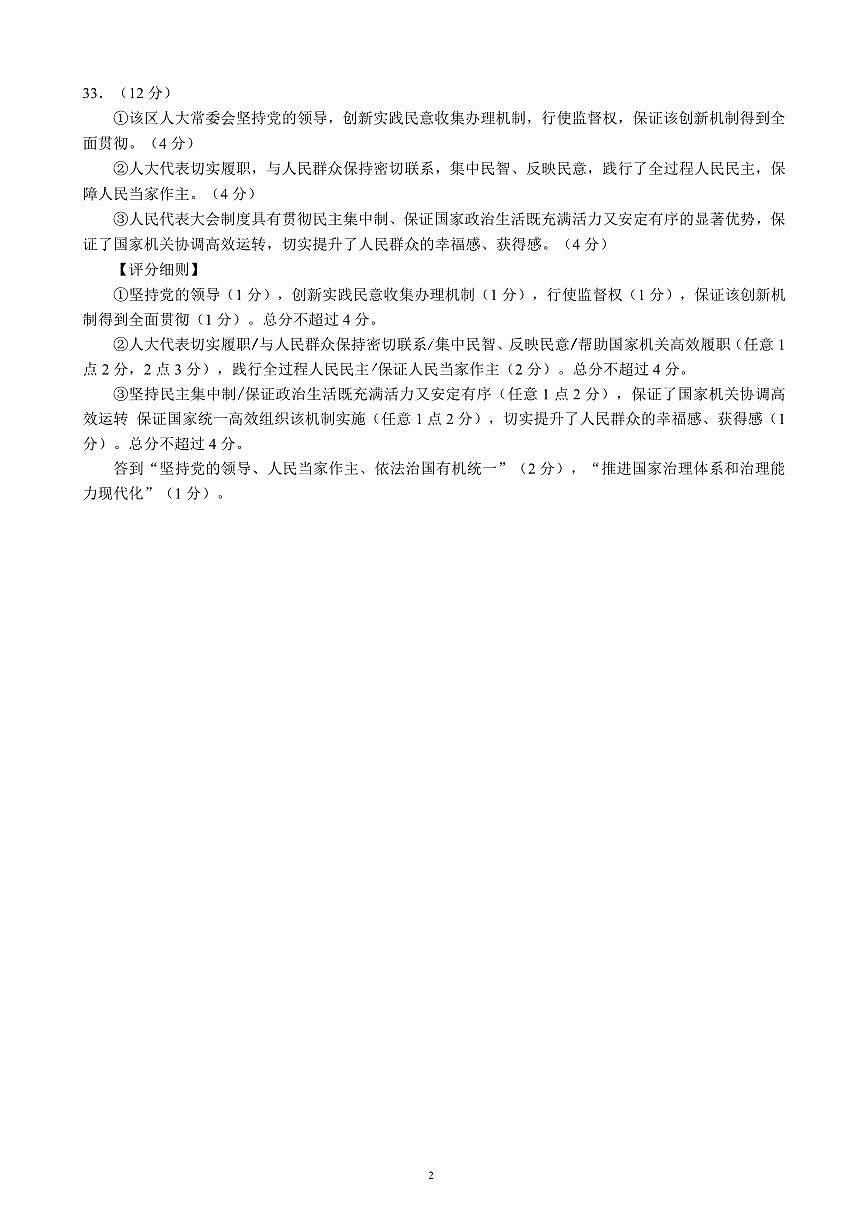 2024～2025学年度下期高中2024级期中考试思想政治参考答案及评分标准第2页