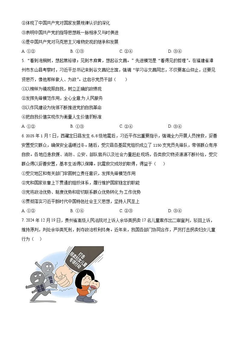 山东省泰安市新泰市第一中学北校2024-2025学年高一下学期4月期中考试政治试题（原卷版）第2页