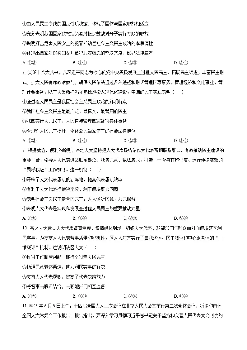 山东省泰安市新泰市第一中学北校2024-2025学年高一下学期4月期中考试政治试题（原卷版）第3页