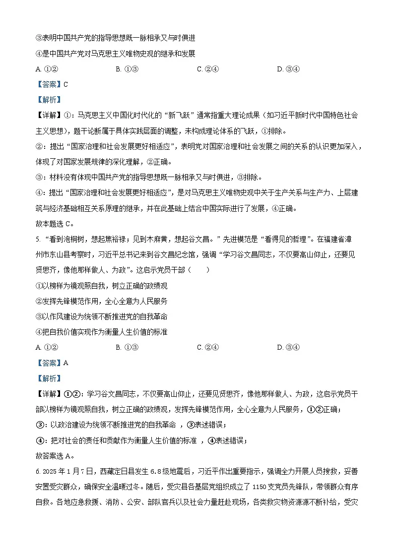 山东省泰安市新泰市第一中学北校2024-2025学年高一下学期4月期中考试政治试题（解析版）第3页