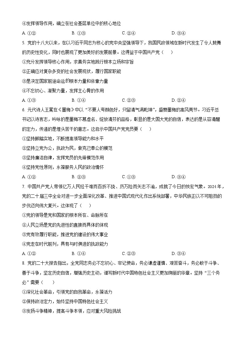  山东省淄博第七中学2024-2025学年高一下学期4月期中考试政治试题（原卷版）第2页