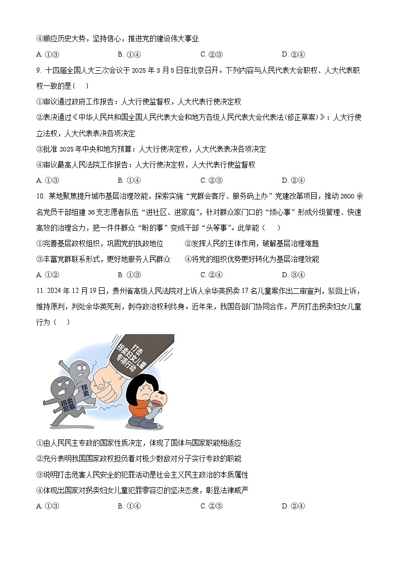  山东省淄博第七中学2024-2025学年高一下学期4月期中考试政治试题（原卷版）第3页
