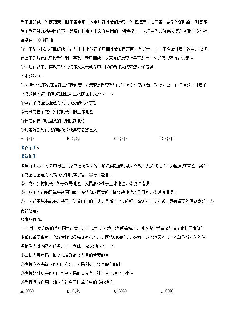  山东省淄博第七中学2024-2025学年高一下学期4月期中考试政治试题（解析版）第2页
