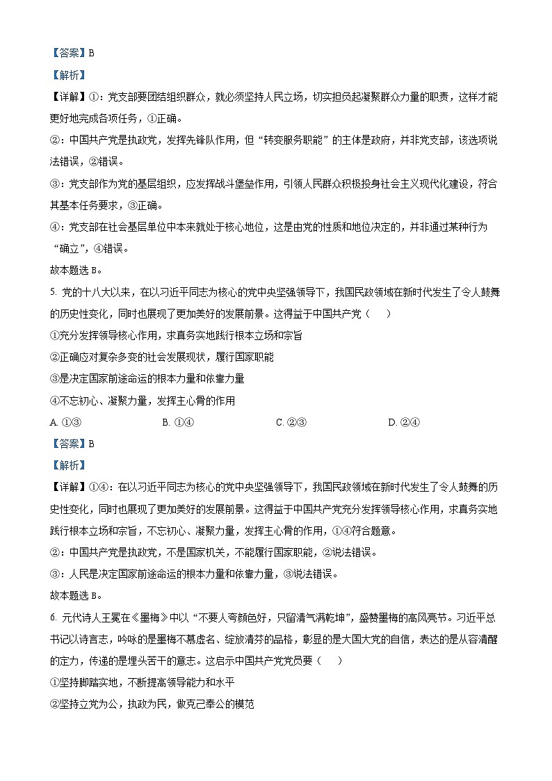  山东省淄博第七中学2024-2025学年高一下学期4月期中考试政治试题（解析版）第3页