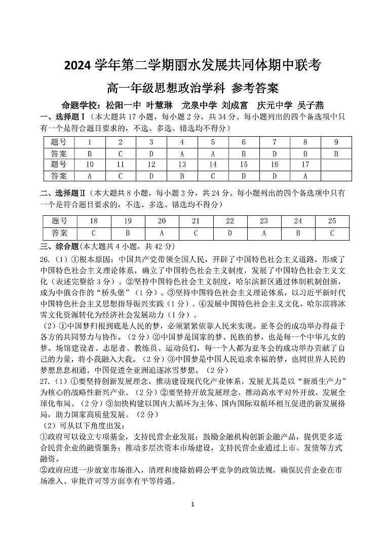 高一政治答案第1页