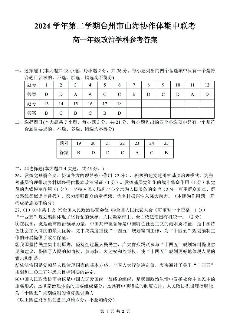 高一政治参考答案第1页