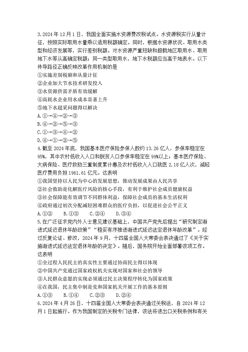 2025届湖北省武汉市高三二模高中毕业生四月调研考试 政治试题及答案第2页