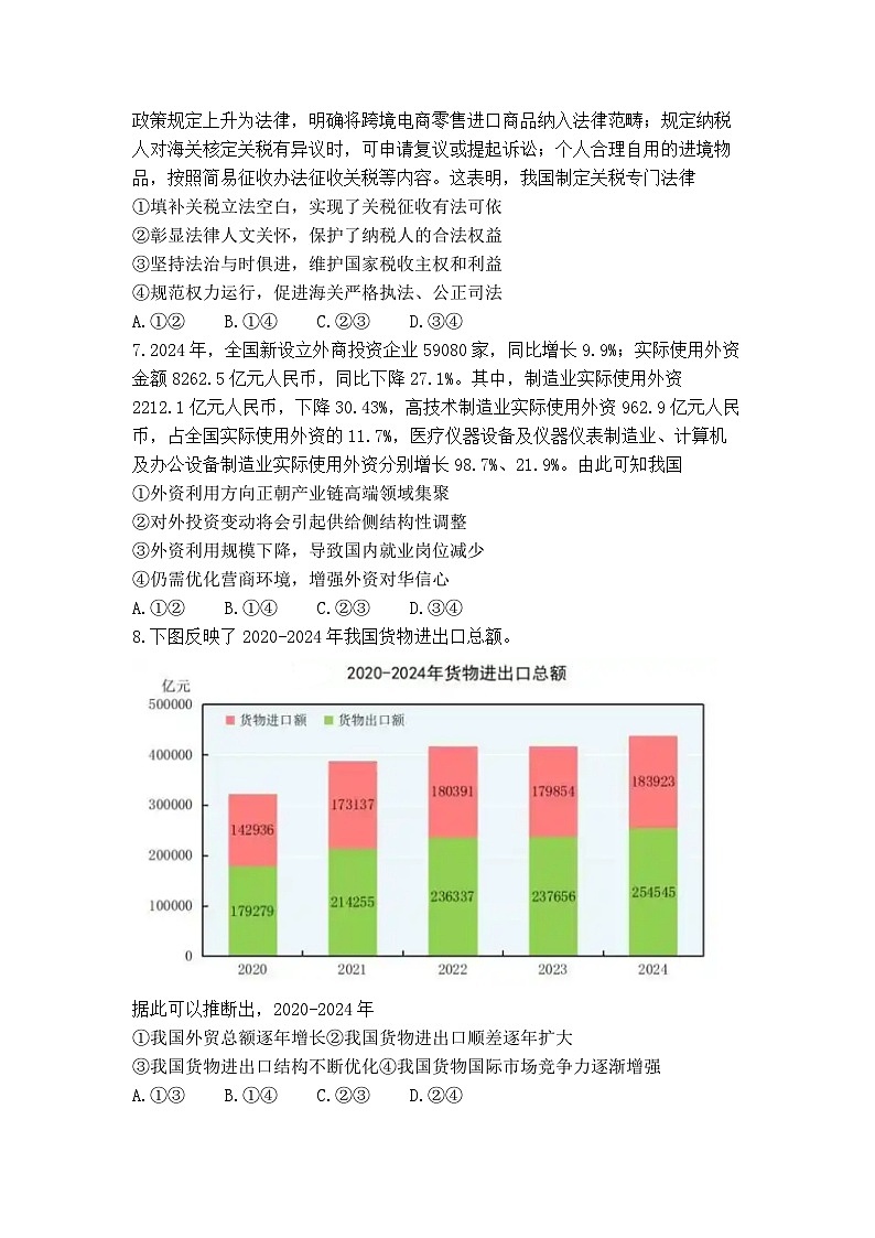 2025届湖北省武汉市高三二模高中毕业生四月调研考试 政治试题及答案第3页