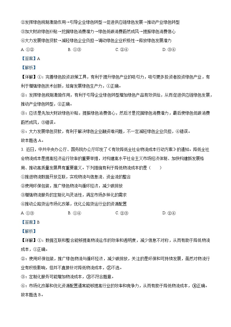 山东省菏泽市鄄城县第一中学2024-2025学年高三下学期4月月考政治试题（解析版）第2页