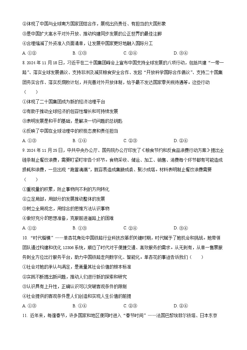 山东省菏泽市鄄城县第一中学2024-2025学年高三下学期4月月考政治试题（原卷版）第3页