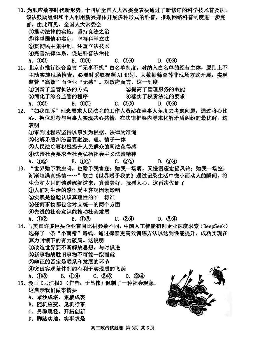 浙江省衢州、丽水、湖州三地市二模2025年4月高三教学质量检测政治+答案第3页