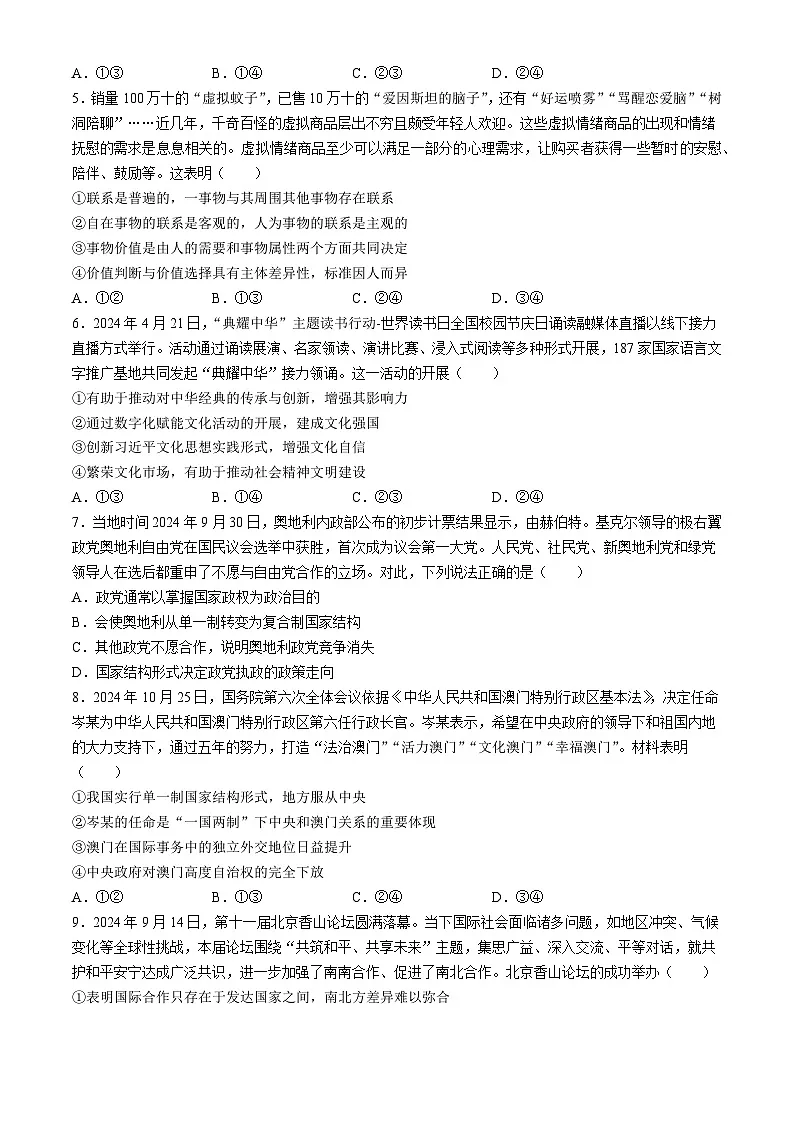 安徽省太和中学2024-2025学年高二下学期4月月考政治试卷（Word版附解析）第2页