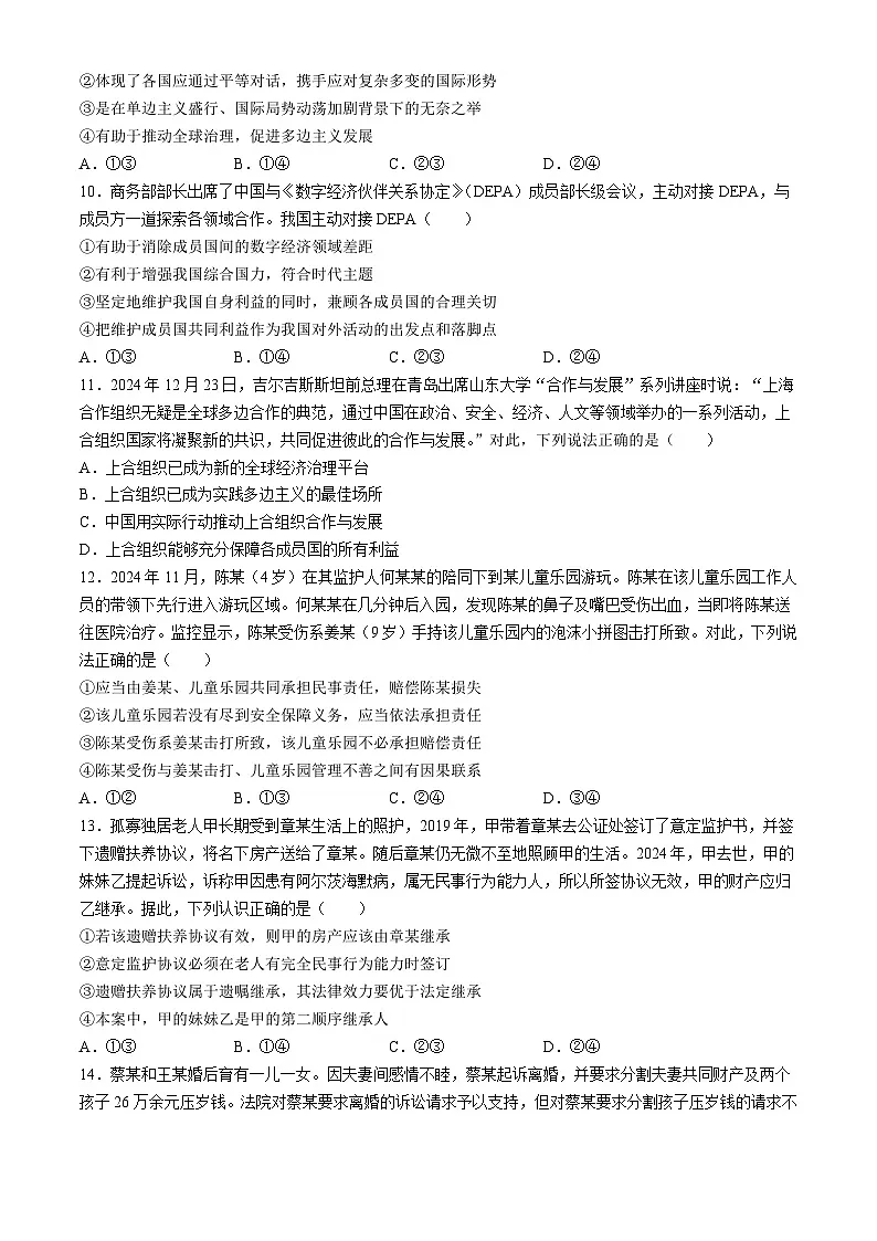 安徽省太和中学2024-2025学年高二下学期4月月考政治试卷（Word版附解析）第3页
