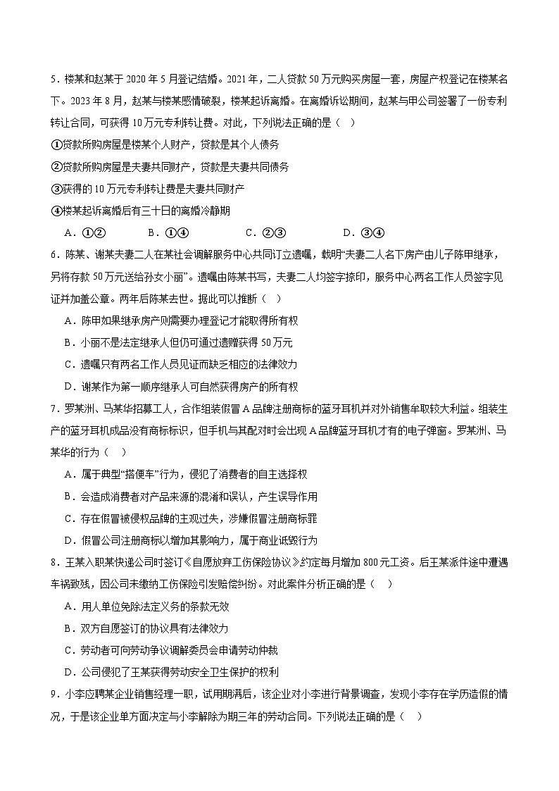 江苏省盐城市七校联盟2024-2025学年高二下学期4月期中考试政治试卷（Word版附答案）第2页