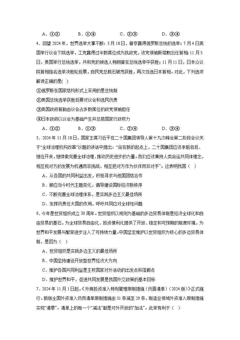 天津市第一百中学2024-2025学年高二下学期3月月考政治试卷（Word版附答案）第2页