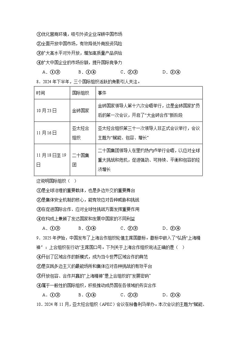 天津市第一百中学2024-2025学年高二下学期3月月考政治试卷（Word版附答案）第3页