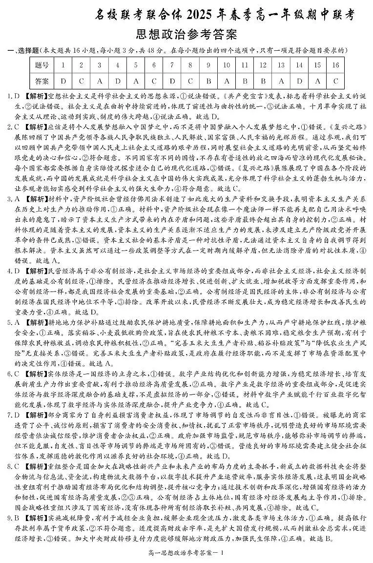 政治答案（高一4月期中）第1页