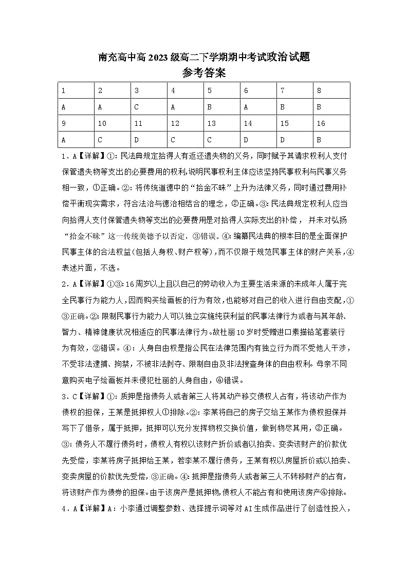 期中考试答案第1页
