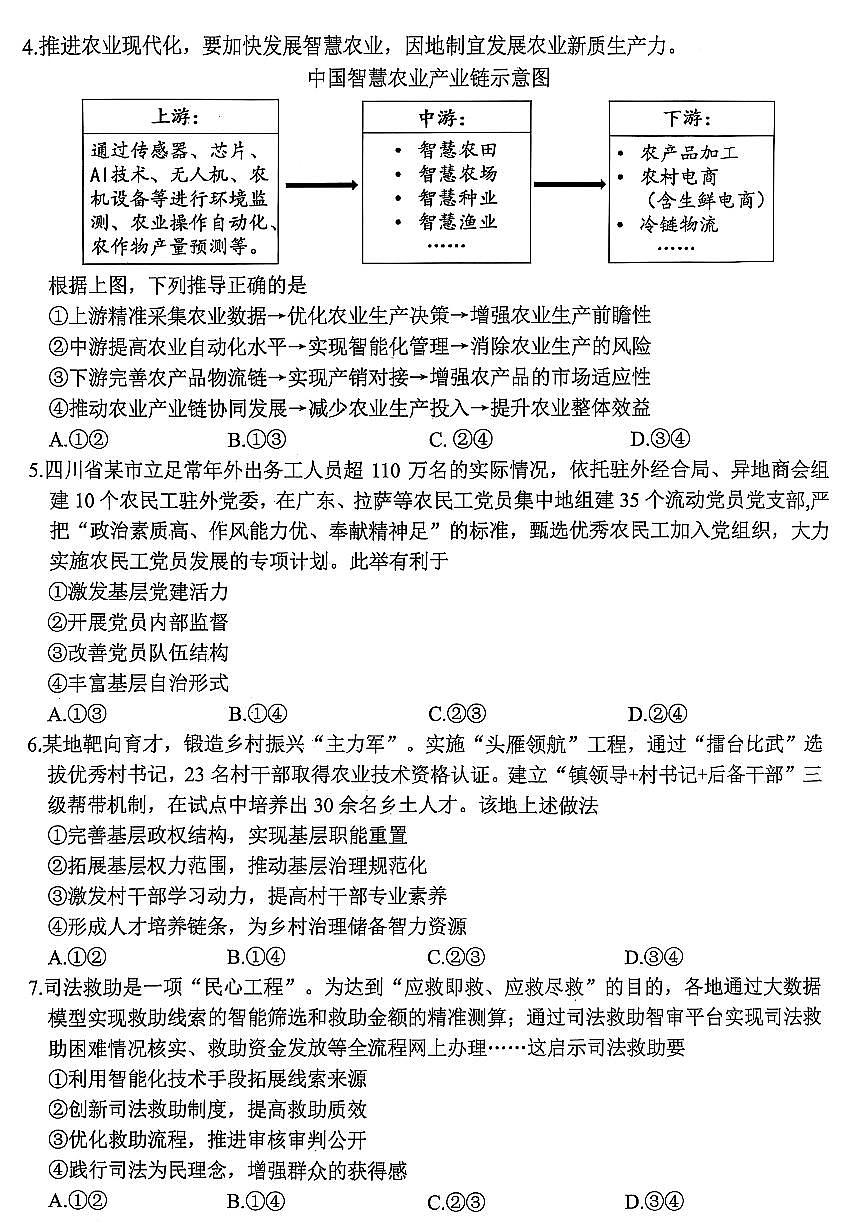 绵阳市高中2022级高三第三次诊断性考试政治试题及参考答案第2页