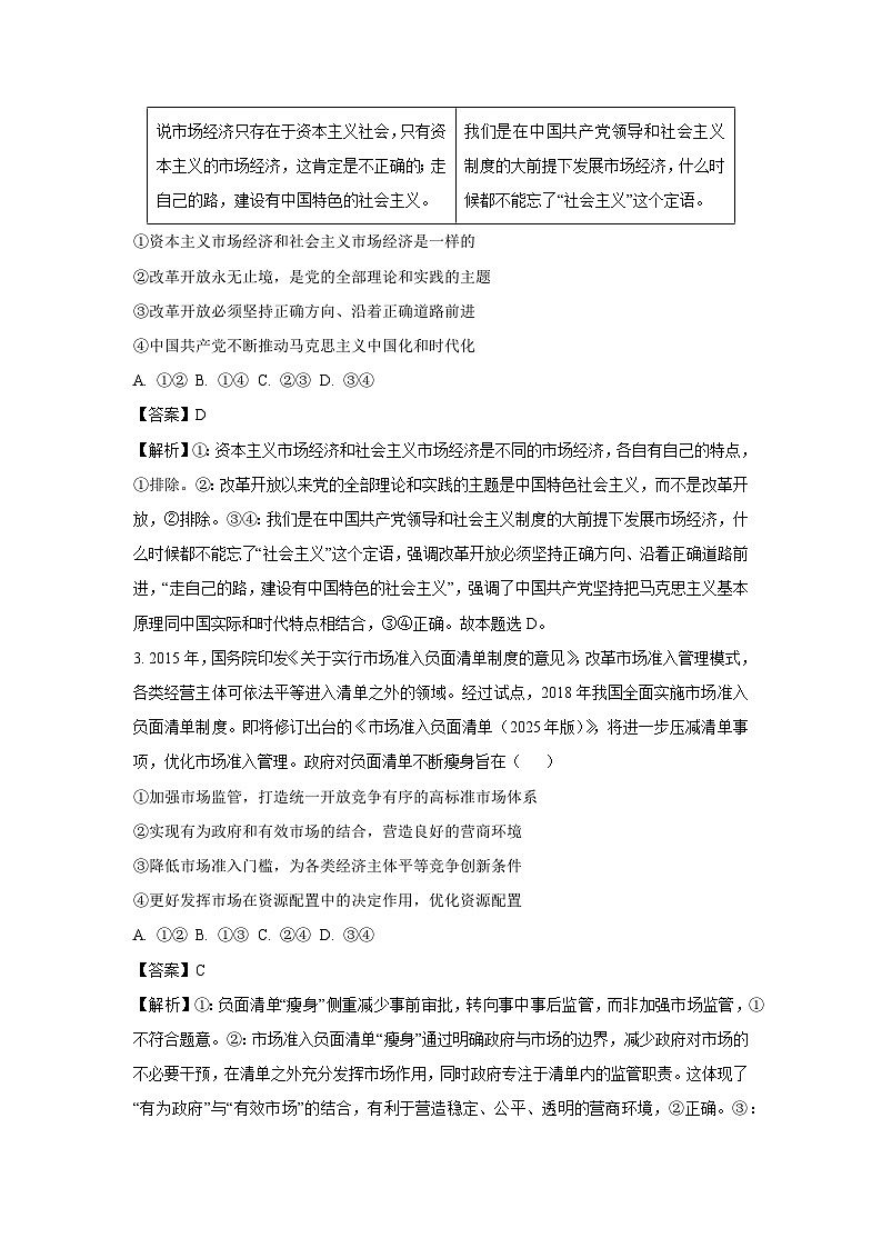 辽宁省县域重点高中2024-2025学年高三下学期二模政治试题（解析版）第2页