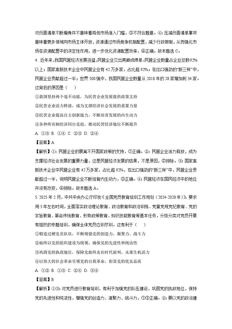 辽宁省县域重点高中2024-2025学年高三下学期二模政治试题（解析版）第3页