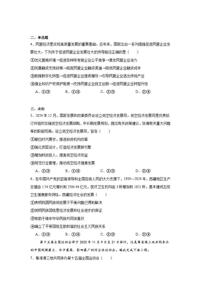 2025届广东省广州市高三下学期4月二模政治试题（B）（无答案）第2页